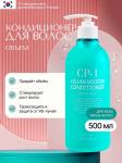 Esh014382, Кондиционер для волос ОБЪЕМ CP-1 Volume booster conditioner, 500 мл, ESTHETIC HOUSE
