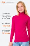 Детская базовая водолазка в рубчик Happyfox