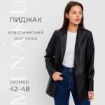 Пиджак женский (экокожа) MINAKU: Eco leather, цвет чёрный, размер 46
