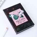 Ежедневник, А5, 160 листов «Весна в сердце»