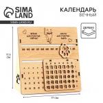 Вечный календарь Sweet home деревянный, 17.5?17 см