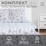 *Постельное бельё 1.5-спальное «Этель. Стрекозы», бязь