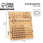Вечный календарь Sweet home деревянный, 17.5?17 см