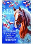 Календарь 2026 перекидной на ригеле А3 «Лошадка принесёт счастье»