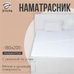 Наматрасник «Этель», бамбук, 180?200 см, поликоттон, хлопок 70%