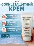 JIGOTT WHITENING UV SUN BLOCK Осветляющий солнцезащитный крем SPF50+/PA+++, 70мл