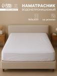 Наматрасник на резинке водонепроницаемый «Этель», размер 160?200+30 см