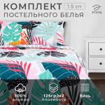 Постельное бельё 1.5, спальное «Этель» Colored tropics, бязь
