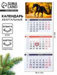 Календарь квартальный 2026 «Символ года - лошадь»