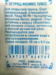 Огурец Феникс плюс (среднеспелый, пчелоопыляемый) 0,5г б/п 20/ (Сембат) Россия