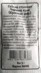 Свекла Червона Кула (Красный шар) Р (среднеспелый) 2г б/п 20/ (Марс) Россия