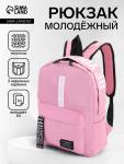 Рюкзак молодёжный на молнии, с карманами, размер 27?10?37.5 см, розовый