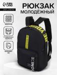 Рюкзак молодёжный на молнии, с карманами, размер 27?10?37.5 см, чёрный/жёлтый