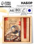 Подарочный набор ручка шариковая + ежедневник 80 листов «Дорогому учителю»