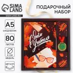 Подарочный набор, ежедневник А5, 80 л, медаль «С Днём Учителя»