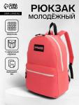 Рюкзак молодёжный на молнии, с карманом, однотонный, размер 29?12?39 см, розовый