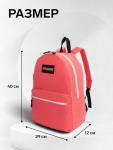 Рюкзак молодёжный на молнии, с карманом, однотонный, размер 29?12?39 см, розовый