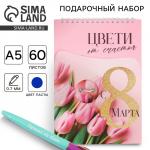 Подарочный набор блокнот А5, 60 л. и ручка «С 8 марта»