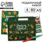Подарочный набор в портфеле «Дорогому учителю»: ежедневник А5 80 листов, закладки, ручка