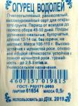 Огурец Водолей  (раннеспелый, пчелоопыляемый) 0,5г б/п 20/ (Сембат) Россия