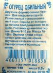 Огурец Обильный (раннеспелый, пчелоопыляемый) 0,5г б/п 20/ (Сембат) Россия