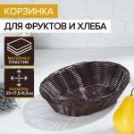 Корзинка для подачи Доляна «Шоко», 25?17?6 см, коричневая