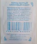 Перец острый Слоновый хобот (крупноплодный) 0,1г б/п 20/ (Сембат) Россия