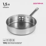 Кастрюля - сотейник Доляна «Грейт», 1.5 л, d=18 см, капсульное дно, индукция, нержавеющая сталь