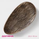 Блюдо для фруктов «Буржуа», 29.5?16?2.5 см, золотое