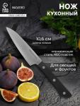 Нож кухонный овощной Magistro Hinshitsu, нержавеющая сталь, лезвие 10.6 см, длина 24 см, чёрный