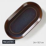 Блюдо Magistro Garland, 24?13.7?2.7 см, овальное, фарфор, синее