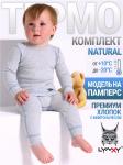 Комплект (термобелье)