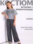 Костюм