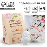 Набор: ежедневник А6, 120 листов и фигурная свеча «Учителю, который вдохновляет»