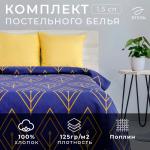 Постельное бельё 1.5-спальное «Этель. Желтый лепесток», поплин