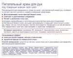 Питательный крем для рук Seni care 100 мл