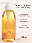WELCOS AROUND ME NATURAL Гель для душа с экстрактом юдзу, 500мл