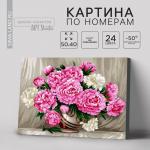 Картина по номерам на холсте с подрамником «Букет», 40?50 см