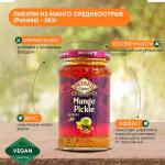 PATAK`S Mango Pickle Mild Пикули Манго среднеострые 283г