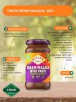 PATAK`S Garam Masala Spice Paste Паста Гарам масала 283г