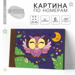 Картина по номерам для детей на подрамнике «Сова в наушниках», 21?15 см