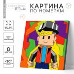 Картина по номерам для детей «Игровой мир»,? 15?15 см