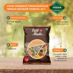 EASTMADE SPICES Black salt powder Гималайская чёрная соль 50г