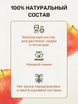 ЛВУ! Биомолекулы осенние, 400 мл