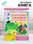 Книга «Расскажи сказки по картинкам»