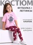 Костюм