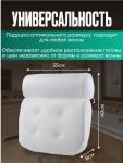 Подушка для ванны на присосках (3522)