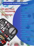 Швейный набор (3465)