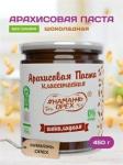 Арахисовая паста "Намажь_Орех" Классическая Шоколадная хрустящая