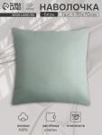 Наволочка «Этель» Base Collection, 70?70 см, серо-зелёная, бязь, хлопок 100%